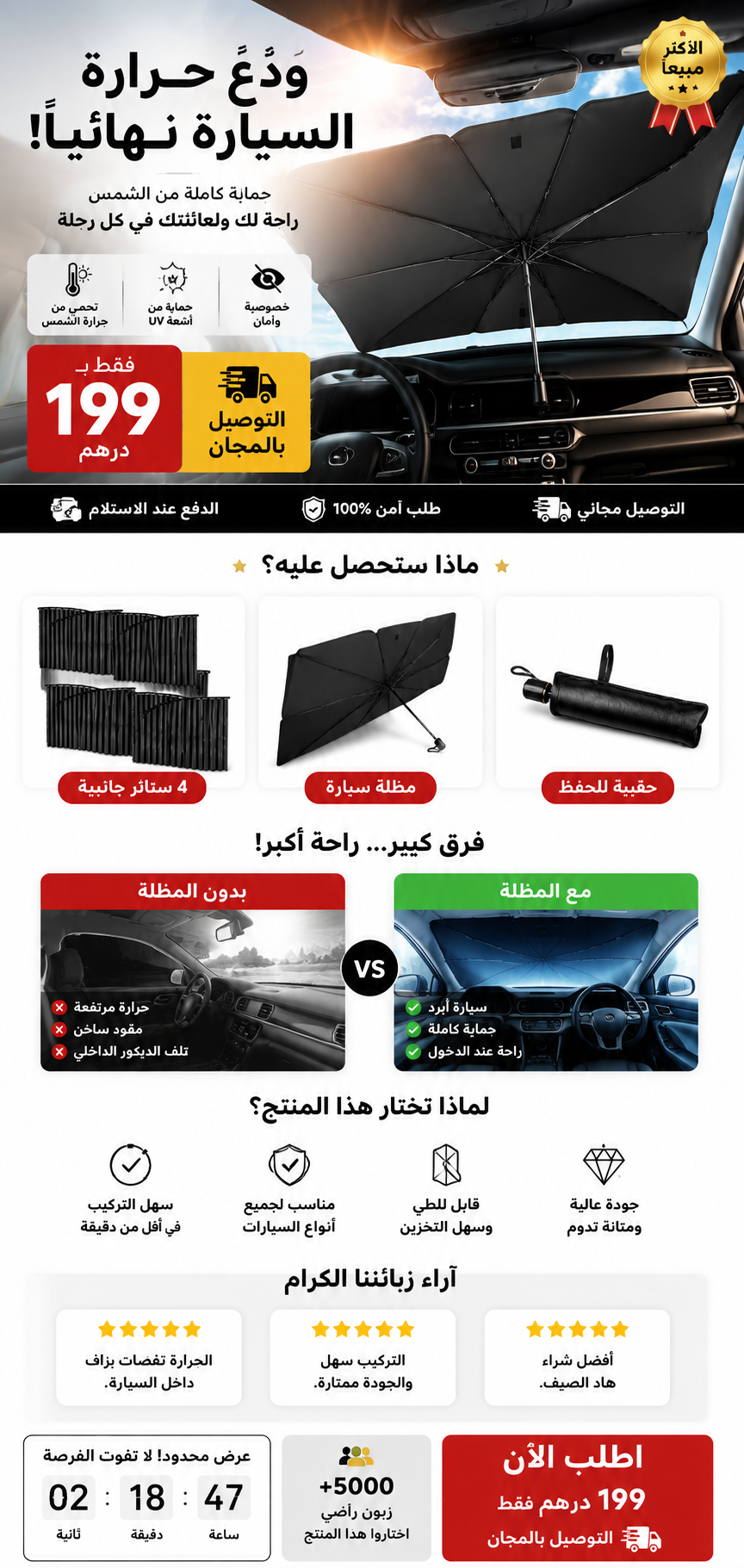 طقم حماية السيارة من الشمس : 4 ستائر + مظلة مجانية